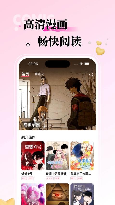 KK漫画app优质作品分类浏览界面