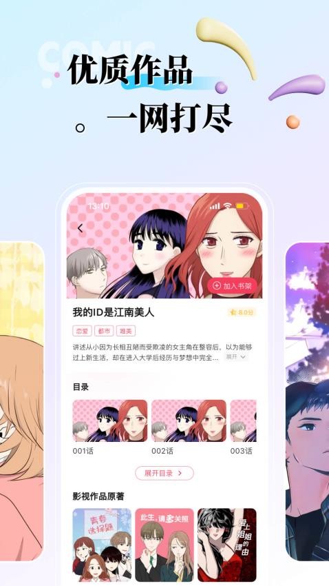 KK漫画app热门推荐不容错过界面